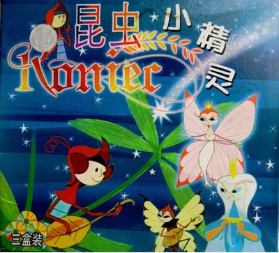 昆虫小精灵