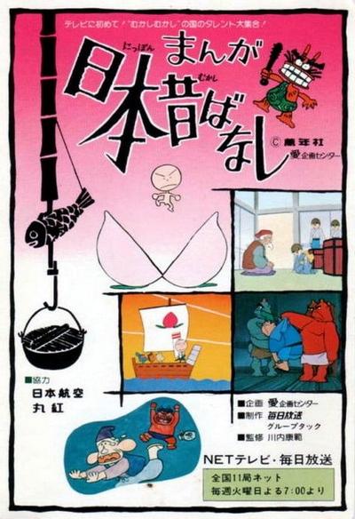 漫画日本昔话 第二期