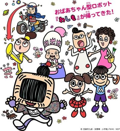 WASIMO 第四季