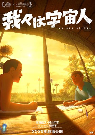 我们是宇宙人