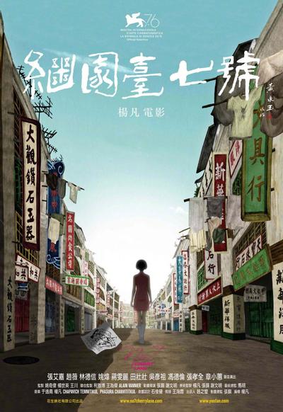 继园台七号