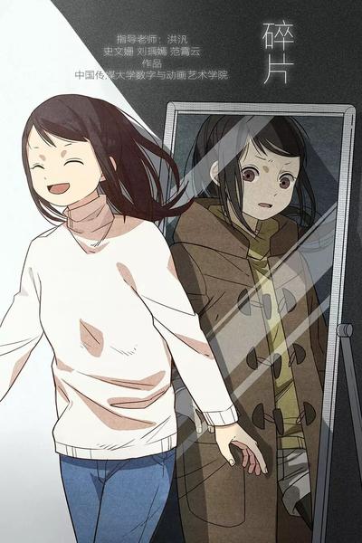 碎片