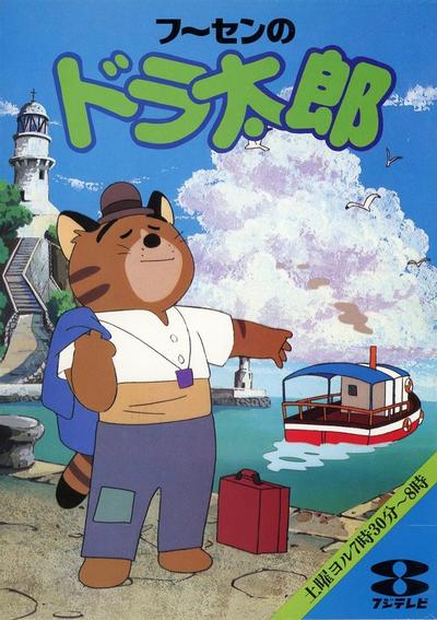 卖气球的铜锣太郎