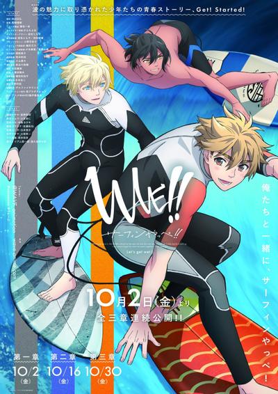 WAVE!!～サーフィンやっぺ!!～ 第一章