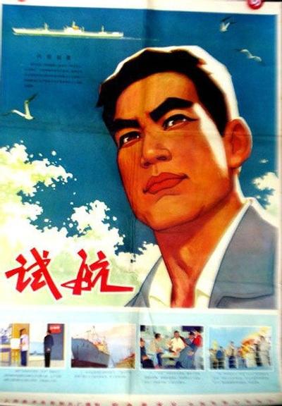 试航