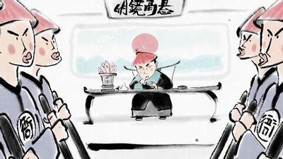 明镜高悬