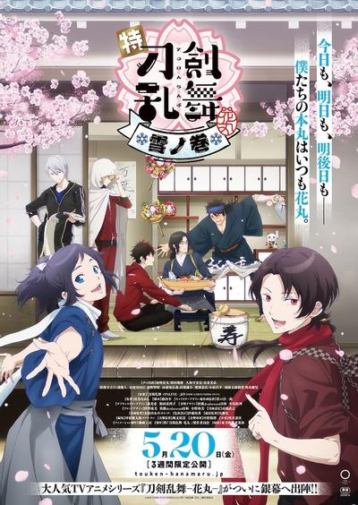 特『刀剑乱舞-花丸-』～雪月花～雪之卷