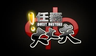 任务大丈夫