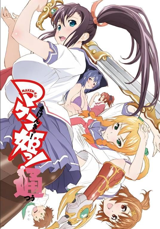 魔具少女通