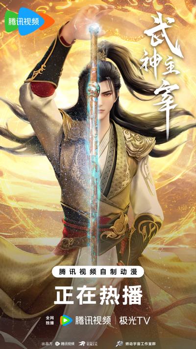 武神主宰 异魔篇