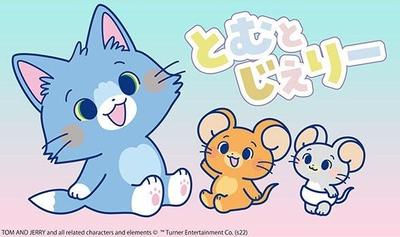 汤姆与杰瑞 日本版