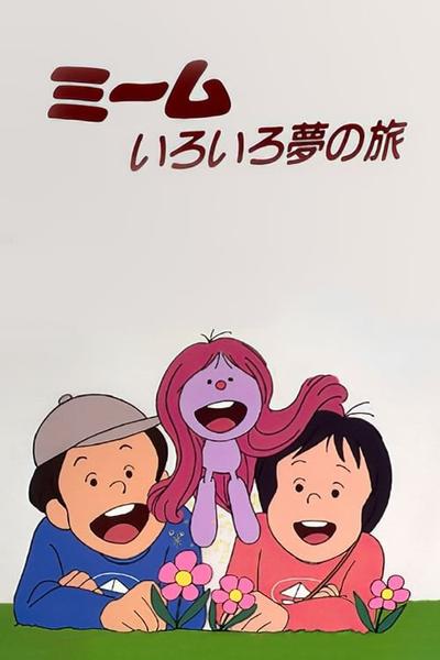 咪姆