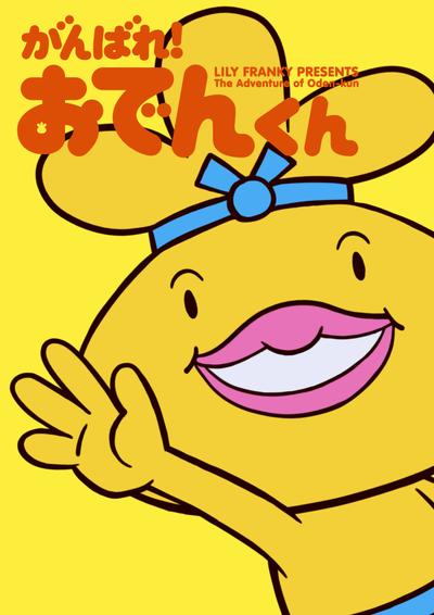 加油！黑轮君