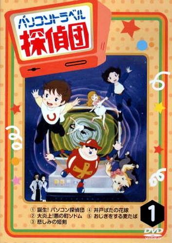 个人电脑旅行侦探团