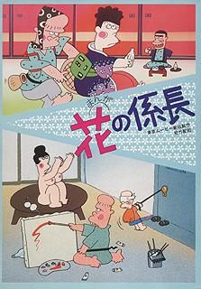花的科长