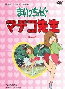 讨厌啦真知子老师