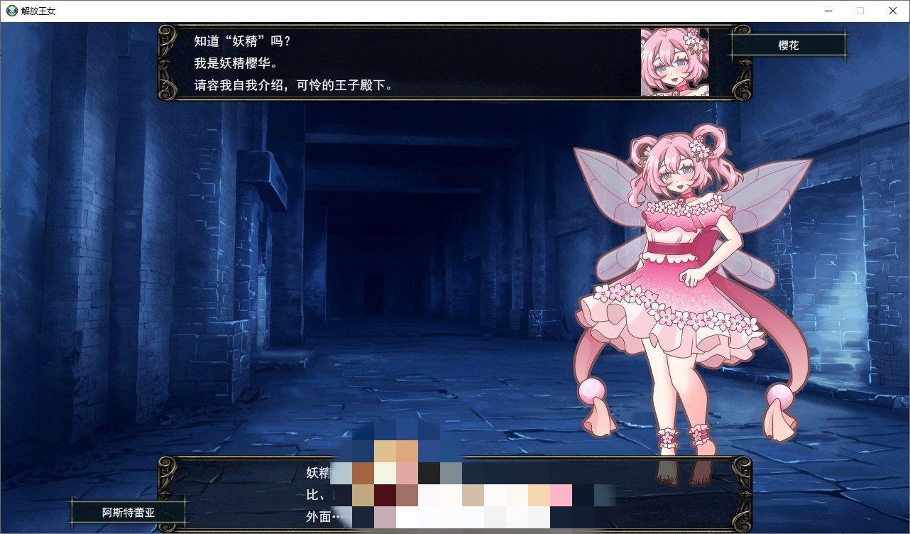 日式SRPG/新作丨解放王女 AI汉化版+全回想存档 【20251022】 游戏截图 1