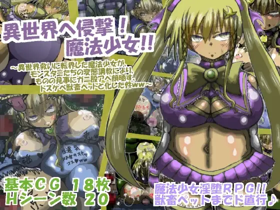 日式RPG/新汉化/双端丨入侵异世界☆魔法少女！！ 異世界へ侵撃☆魔法少女!! AI汉化版+全回想存档 【20251022】 游戏截图 2