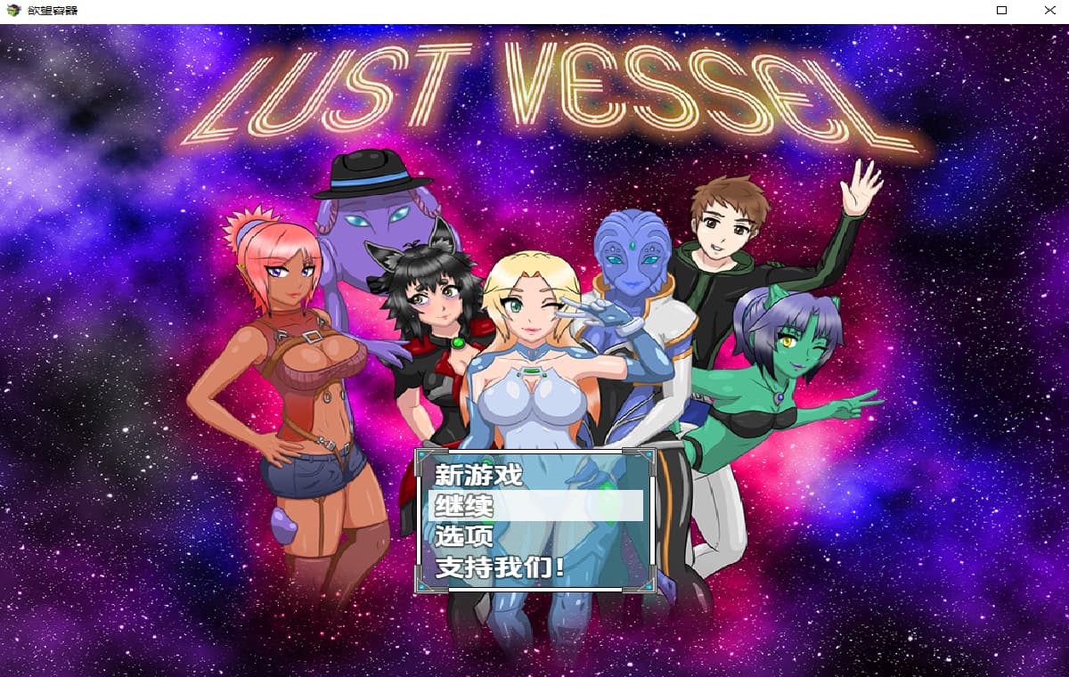 RPG/中文/双端丨情欲之舟/Lust Vessel v1.0 【20251022】 游戏截图 2