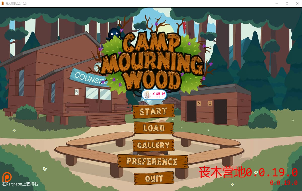 SLG/汉化/双端丨哀悼之木营地 Camp Mourning Wood v0.0.19.0 【20251021】 游戏截图 4