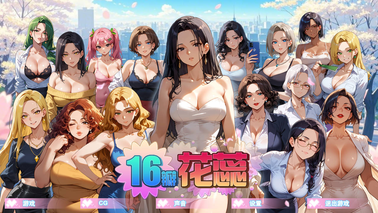 SLG/官中/动态丨16瓣花蕊/SixteenPetals Build.18928433 官方中文 【20251030】 游戏截图 5