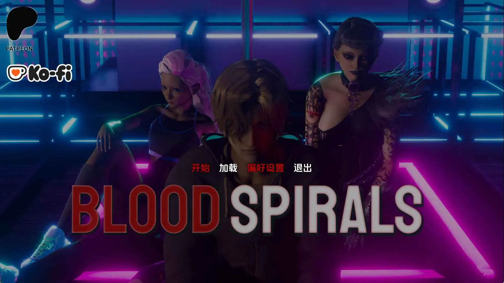 亚洲SLG/汉化/动态/双端丨血色螺旋/Blood Spirals  Ep.2 v0.2.3【20251029】 游戏截图 4