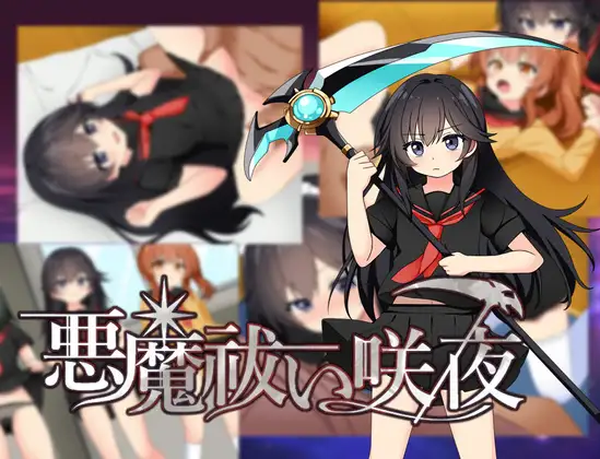 催眠RPG/汉化丨驱魔咲夜 悪魔祓い咲夜 AI汉化版+存档 【20251109】 游戏截图 4