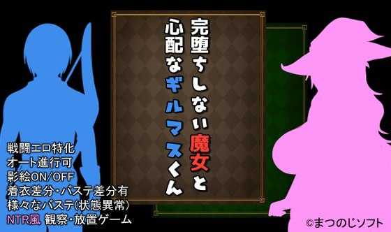 RPG/官中/更新丨完堕ちしない魔女と心配なギルマスくん 诊所事件完成版 ver1.0 官方中文版+AI汉化【20251109】 游戏截图 5