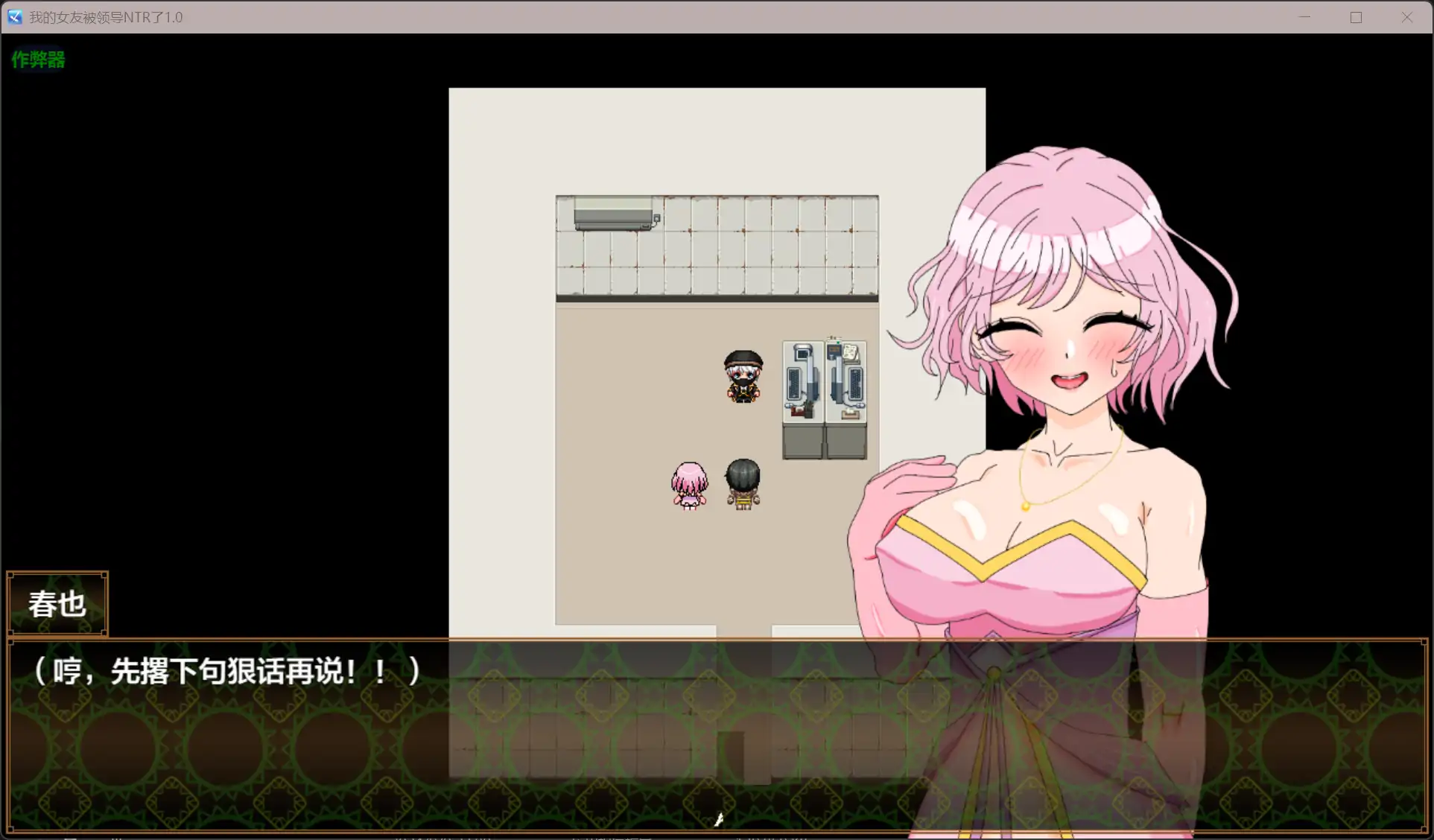 日式RPG/汉化/双端丨我的女友被领导NTR了 タニンボーズエクスタシー!~1.0--作弊码 921228【20251109】 游戏截图 6