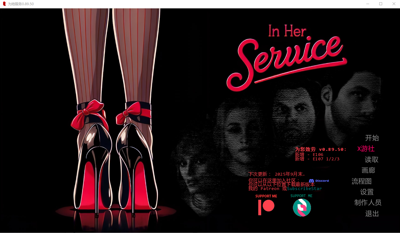 SLG/汉化/双端丨为她服务 In Her Service-v0.89.50 【20251108】 游戏截图 1