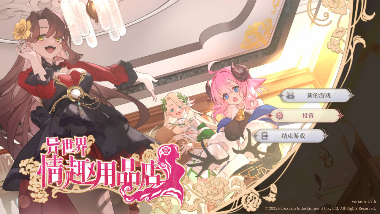 SLG/官中/动态丨异世界情趣用品店/Isekai Sex Boutique v1.2.6 +DLC 官方中文 【20251117】 游戏截图 6