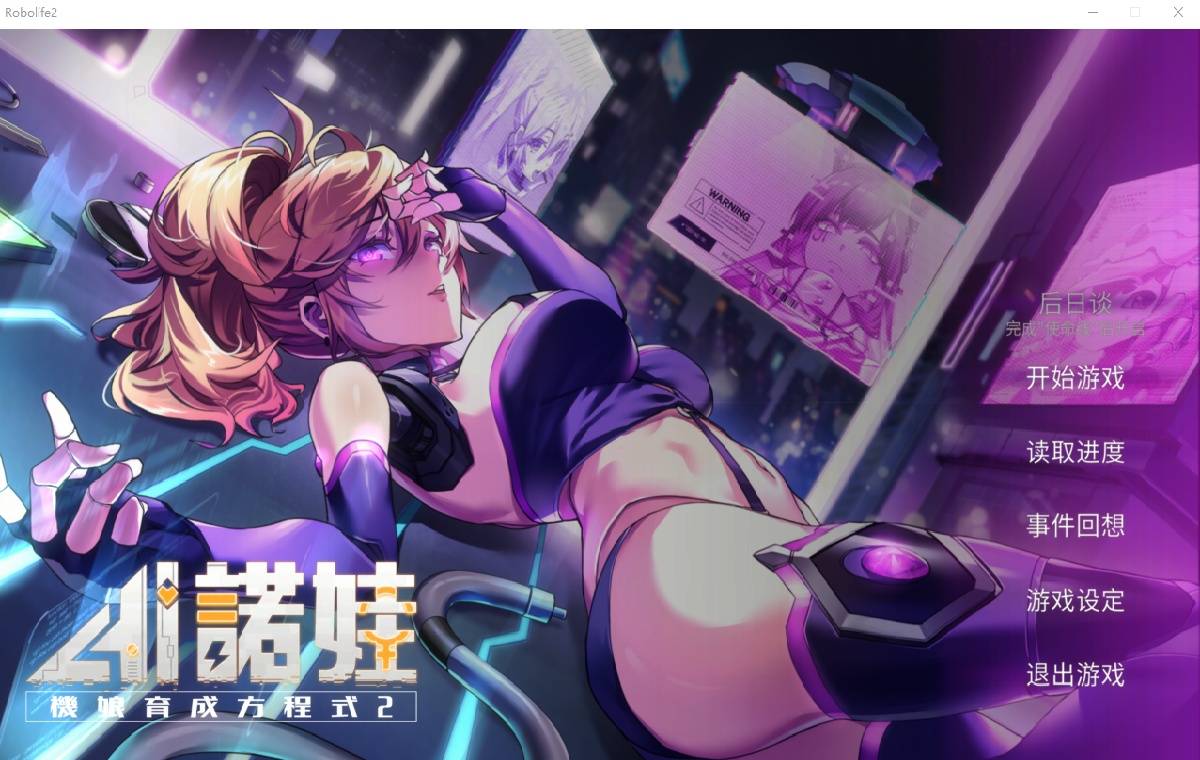 SLG/汉化丨AI诺娃-机娘育成方程式2 V1.7.1 官方中文步兵版付前作 【20251117】 游戏截图 3