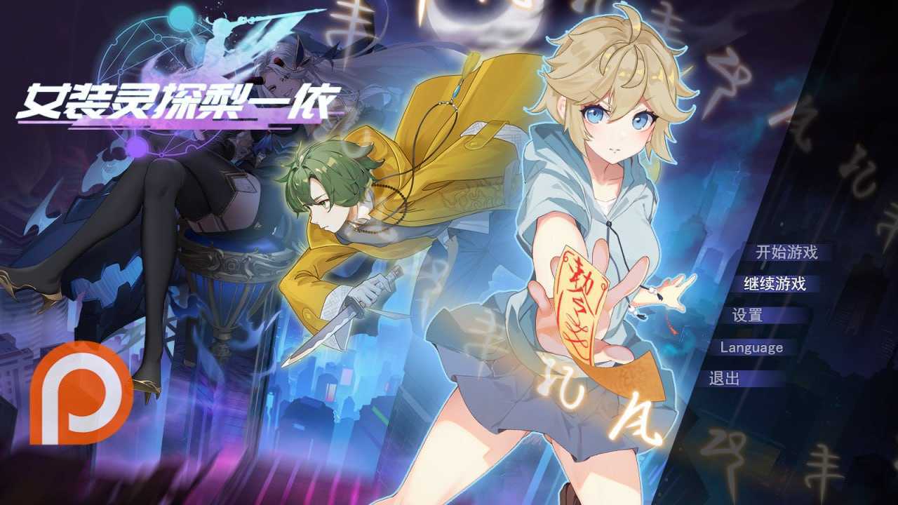 RPG/官中/步兵丨女装灵探梨一依/Sissy Detective Lily Yi Ver0.4.1 官方中文步兵版【20251117】 游戏截图 3