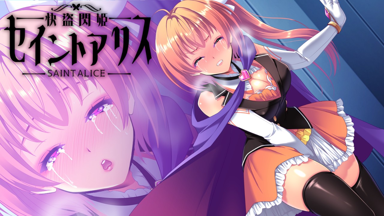 RPG/汉化丨快盗闪姬圣爱丽丝/快盗閃姫セイントアリス Ver1.0 AI汉化体验版【20251117】 游戏截图 1