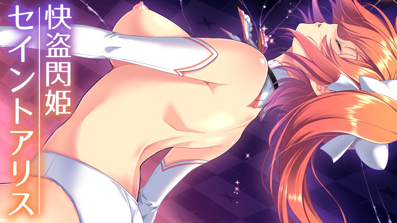 RPG/汉化丨快盗闪姬圣爱丽丝/快盗閃姫セイントアリス Ver1.0 AI汉化体验版【20251117】 游戏截图 3
