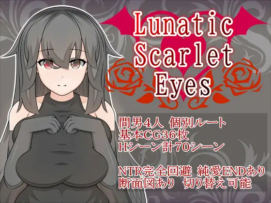 精品RPG/汉化/NTR丨狂乱的猩红之眼 Lunatic Scarlet Eyes Ver1.03 --全cg密码836472【20251117】 游戏截图 6