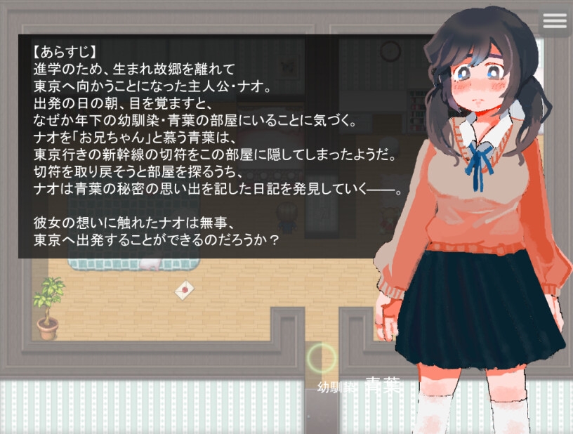新作逃脱RPG/汉化/纯爱背德丨青叶的秘密日记 青葉のひみつの日記 AI汉化版【20251117】 游戏截图 3