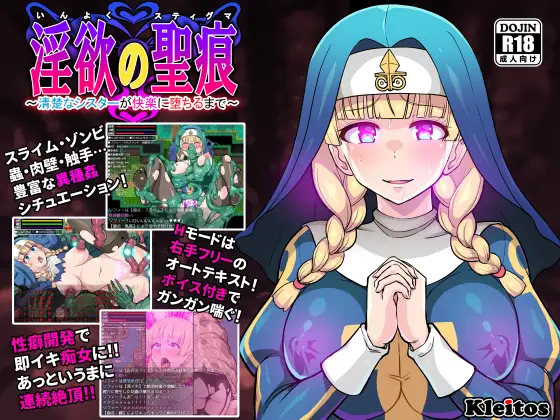 回合RPG/中文/恶堕/双端丨欲望的圣痕 ~堕入深渊的圣洁修女 淫欲の聖痕～清楚なシスターが快楽 V1.01 官方中文步兵版【20251117】 游戏截图 1