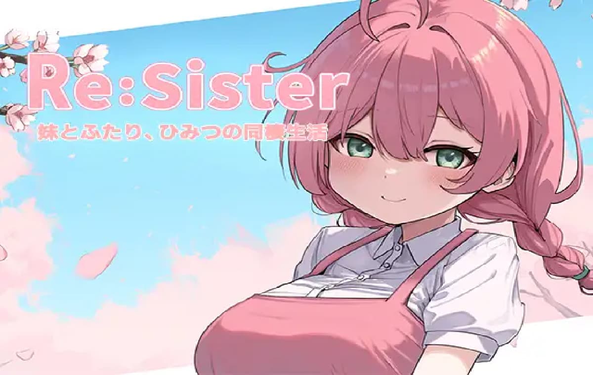 精品SLG/中文/更新丨Re:Sister 与妹妹两人的秘密同居生活 妹とふたり、ひみつの同棲生活― V1.05 【20251125】 游戏截图 7