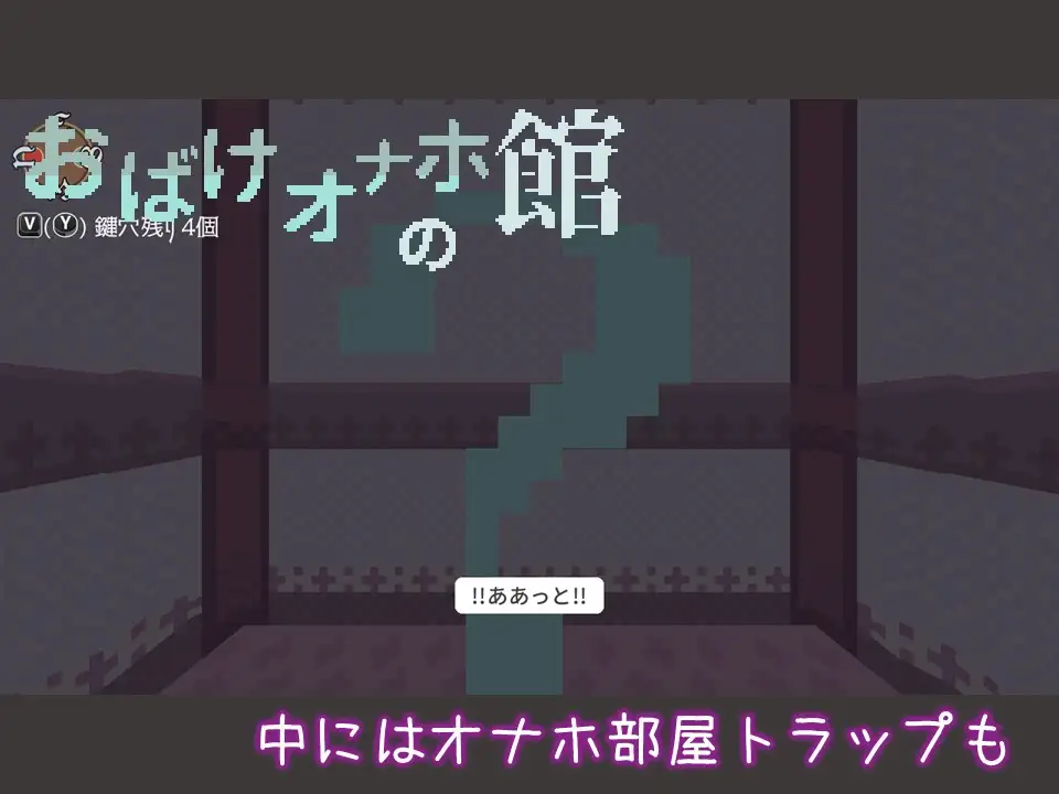 像素RPG/受孕/动态/新作丨幽灵自慰器之馆 おばけオナホの館 正式版【20251125】 游戏截图 3