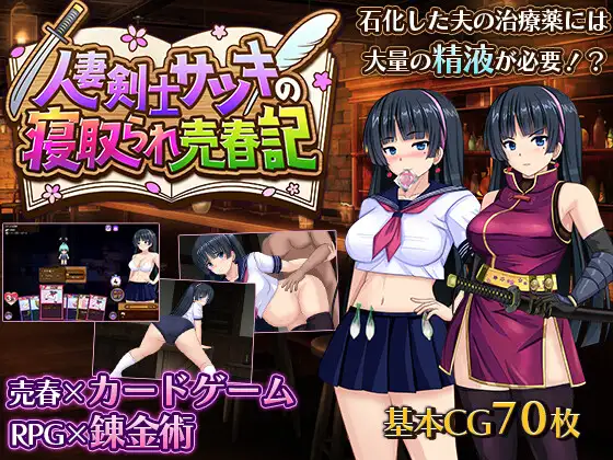 RPG/汉化/更新丨人妻剑士沙月的被NTR卖春记/人妻剣士サツキの寝取られ売春記 Ver1.006 【20260127】 游戏截图 2