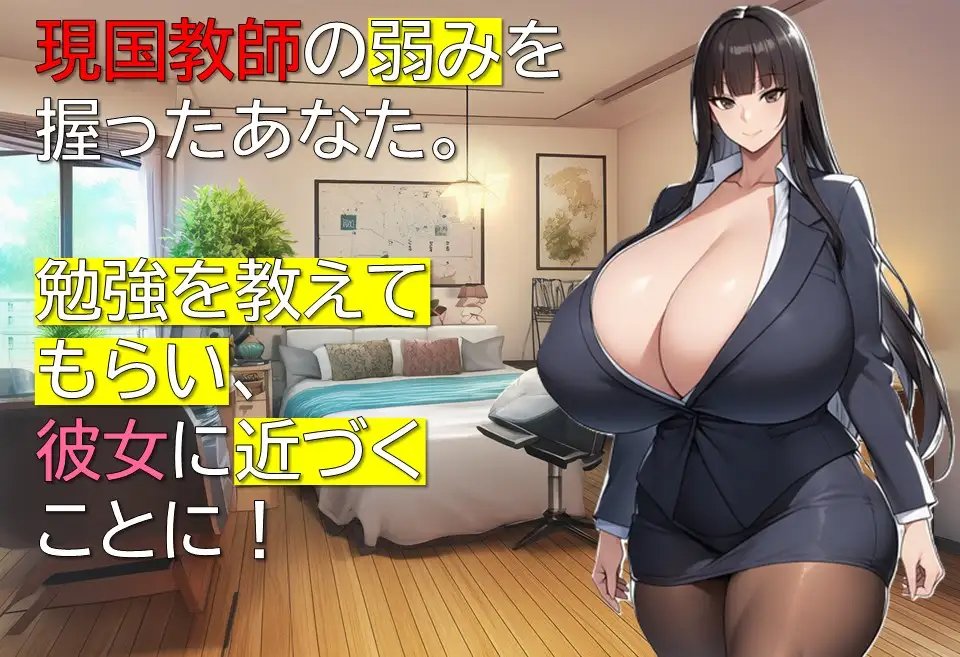 RPG/汉化/动态丨女教师诗织的秘密课程/女教師しおりの秘密の授業  【20251125】 游戏截图 1