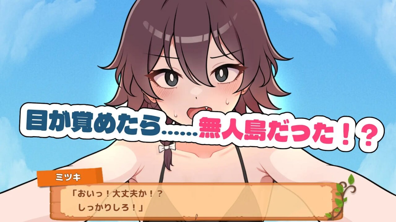 精品SLG/精翻/更新/双端丨生存下去!无人岛求生性生活♡ 生き残れ!無人島サバイバル性活♡ V1.09 精翻汉化版+全回想【20251125】 游戏截图 8