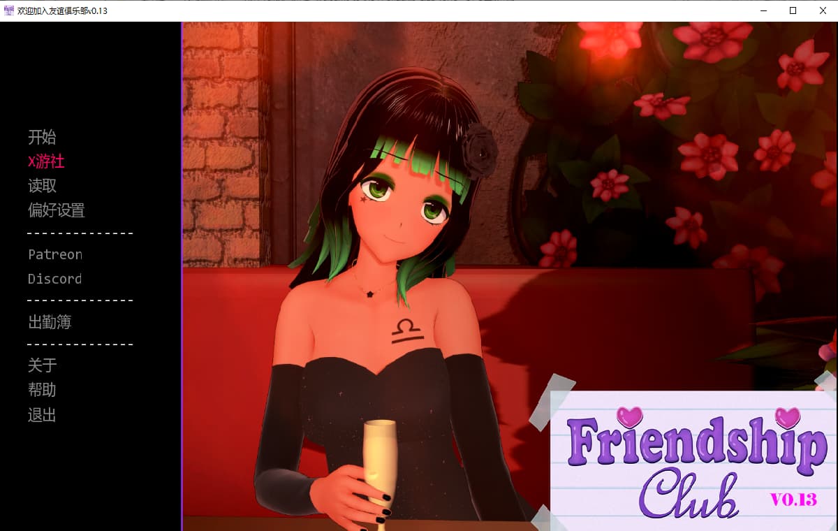 SLG/汉化/双端丨欢迎来到友谊俱乐部 Welcome to the Friendship Club v0.13 【20251124】 游戏截图 6