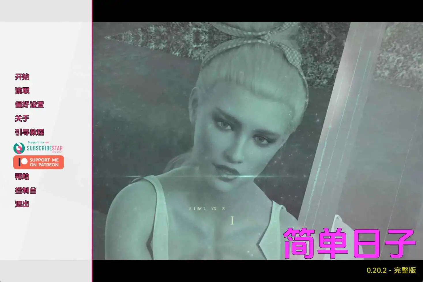 精品SLG/汉化/动态/双端丨简单的日子/Simple Days v0.20.2赞助 【20251124】 游戏截图 7