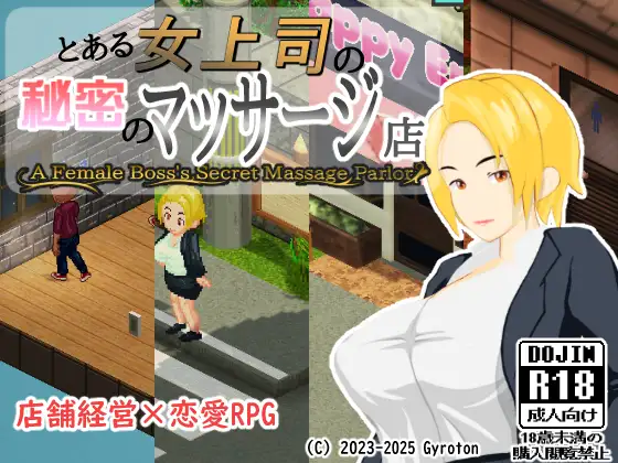 RPG/PC/AI汉化丨某位女上司的秘密按摩店 とある女上司の秘密のマッサージ店 【20250907】 游戏截图 5