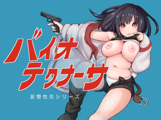 日式/RPG/更新丨生物技术员 バイオテクナーサ V1.0.5 内嵌 【20251203】 游戏截图 1