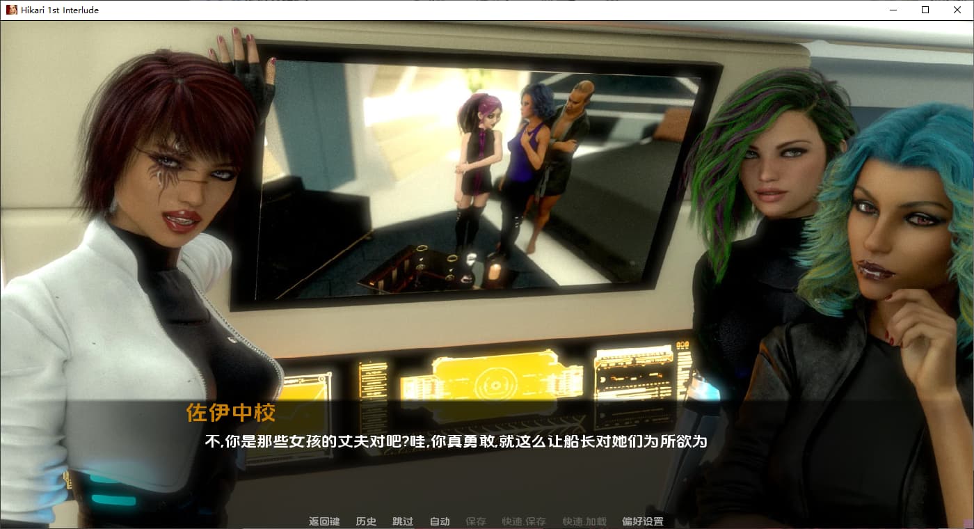 光：第一幕星际NTR后宫（Hikari: First Interlude）v0.05.30 精翻汉化 游戏截图 5