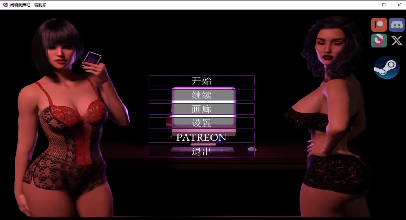 SLG/汉化/双端丨闭嘴跳舞 Shut Up and Dance Ep.1-10 Ch.2 v1.3 SE 【20251202】 游戏截图 2