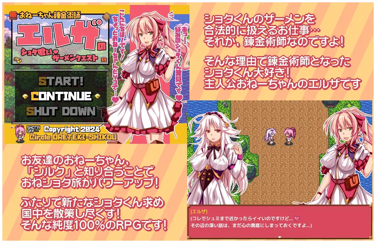 精品RPG/新汉化/拉大车丨姐姐炼金术师艾尔莎的少年吞食精液任务 おねーちゃん錬金術師エルザのショタ喰いザーメンクエスト v1.22 AI汉化版【20251210】 游戏截图 1